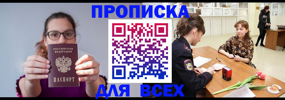 где прописаться в Анжеро-Судженске